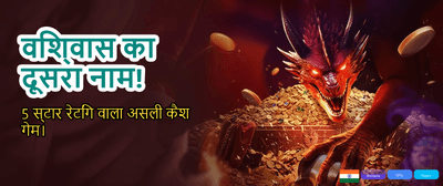 India's Most Trusted Gaming Hub